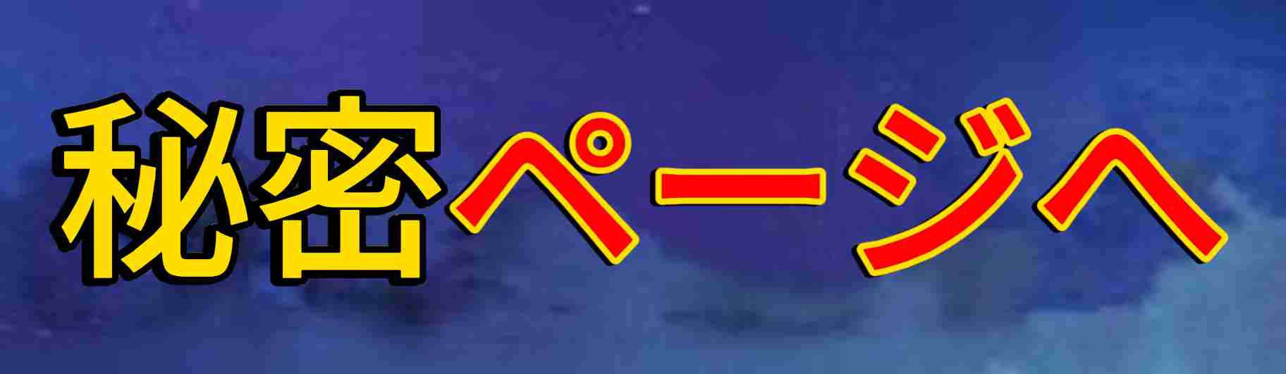 秘密ページパスワード入力